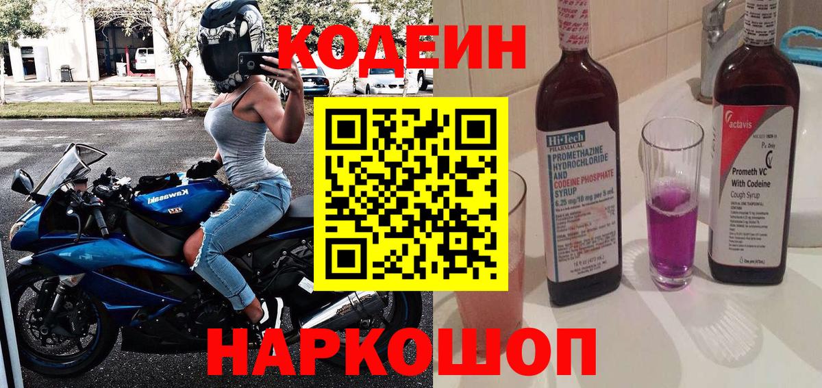 Тамбов  Кодеин Purple Drank  Кодеиновый сироп Lean Purple Drank  Вход с VPN 